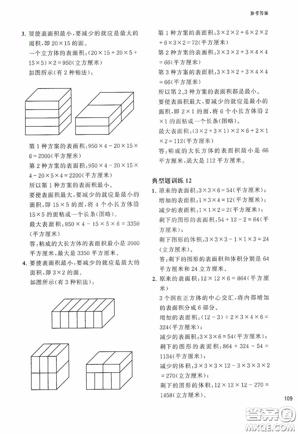 華東理工大學(xué)出版社2020周計(jì)劃小學(xué)數(shù)學(xué)應(yīng)用題強(qiáng)化訓(xùn)練五年級(jí)答案