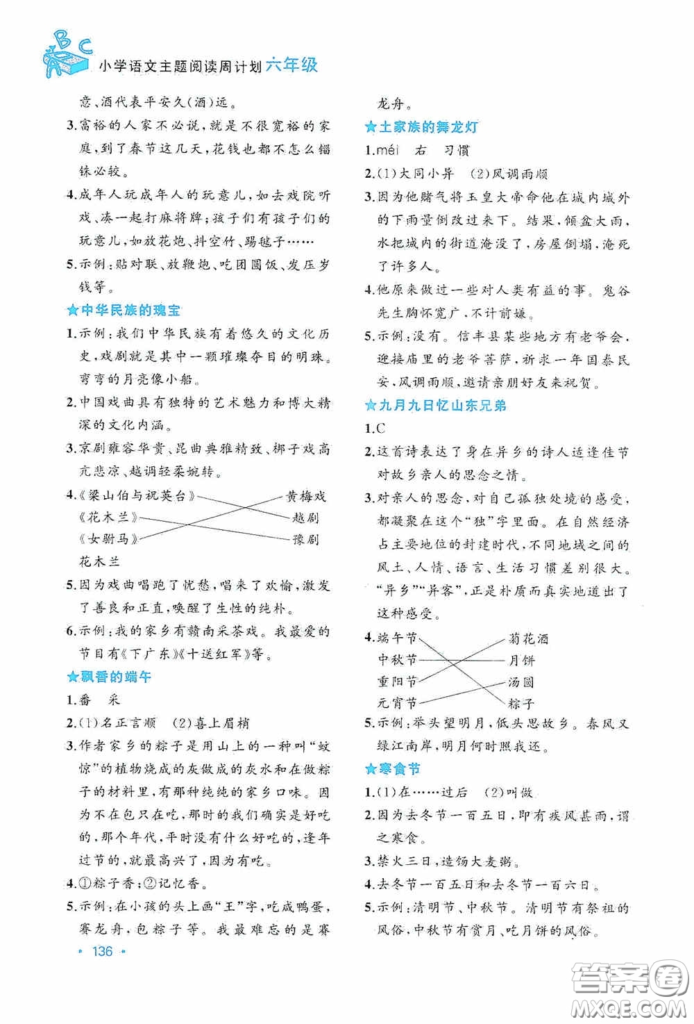 老蔡幫2020小學語文主題閱讀周計劃六年級最新修訂版答案