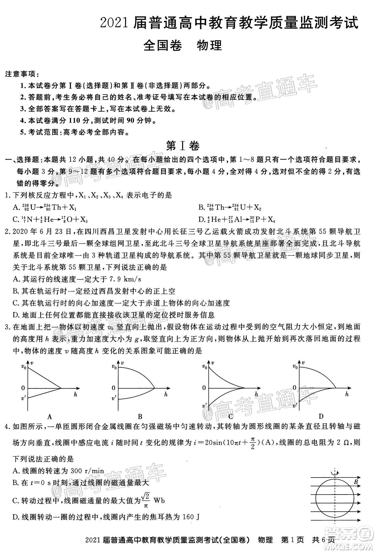 百校聯(lián)盟2021屆普通高中教育教學質量監(jiān)測考試全國卷物理試題及答案