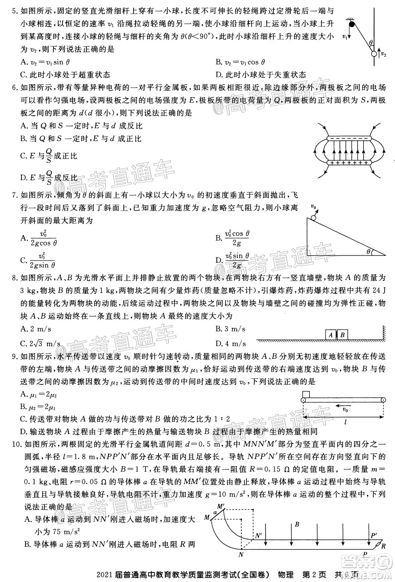 百校聯(lián)盟2021屆普通高中教育教學質量監(jiān)測考試全國卷物理試題及答案