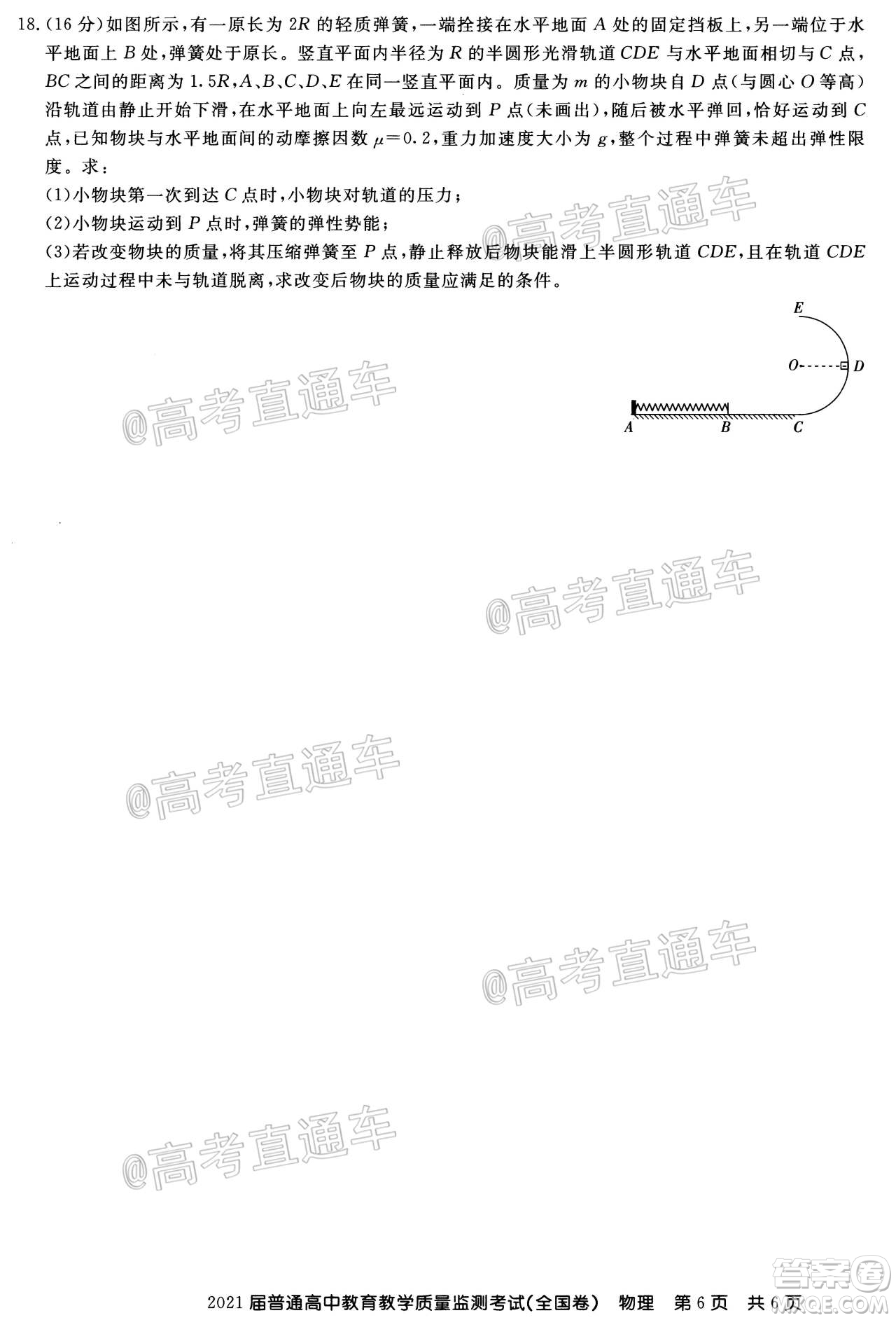 百校聯(lián)盟2021屆普通高中教育教學質量監(jiān)測考試全國卷物理試題及答案