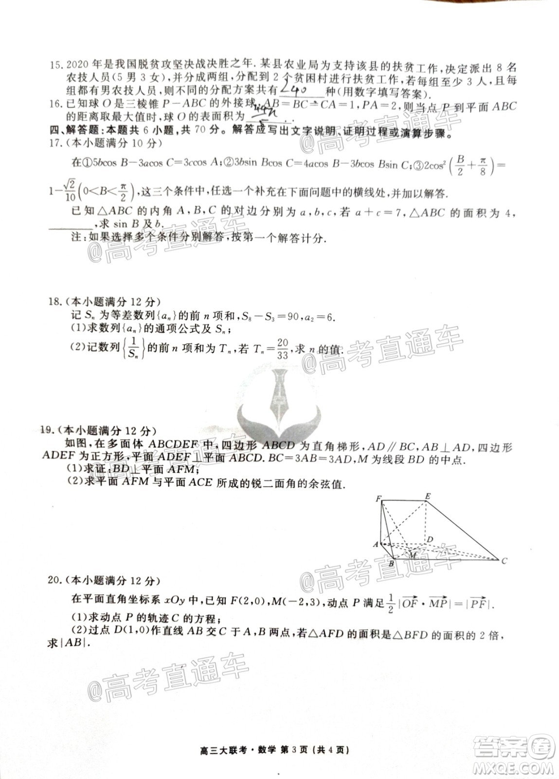 2021屆衡水高三9月聯(lián)考新高考地區(qū)數(shù)學(xué)試題及答案