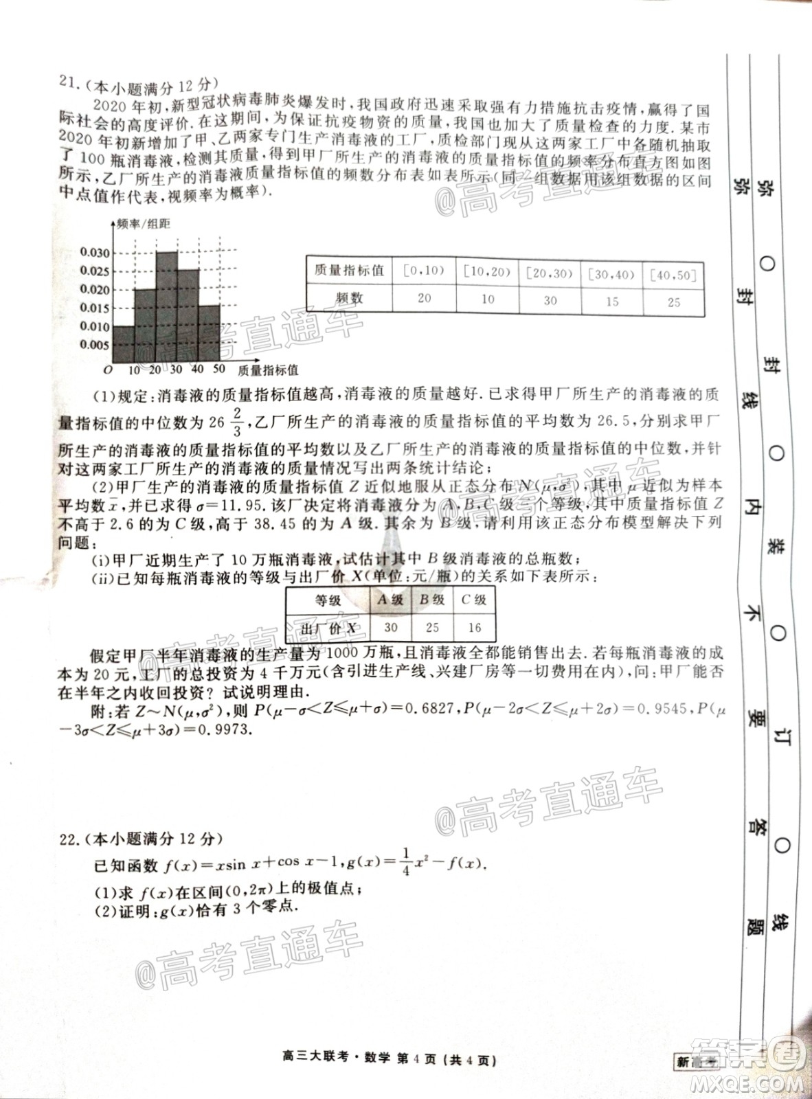 2021屆衡水高三9月聯(lián)考新高考地區(qū)數(shù)學(xué)試題及答案