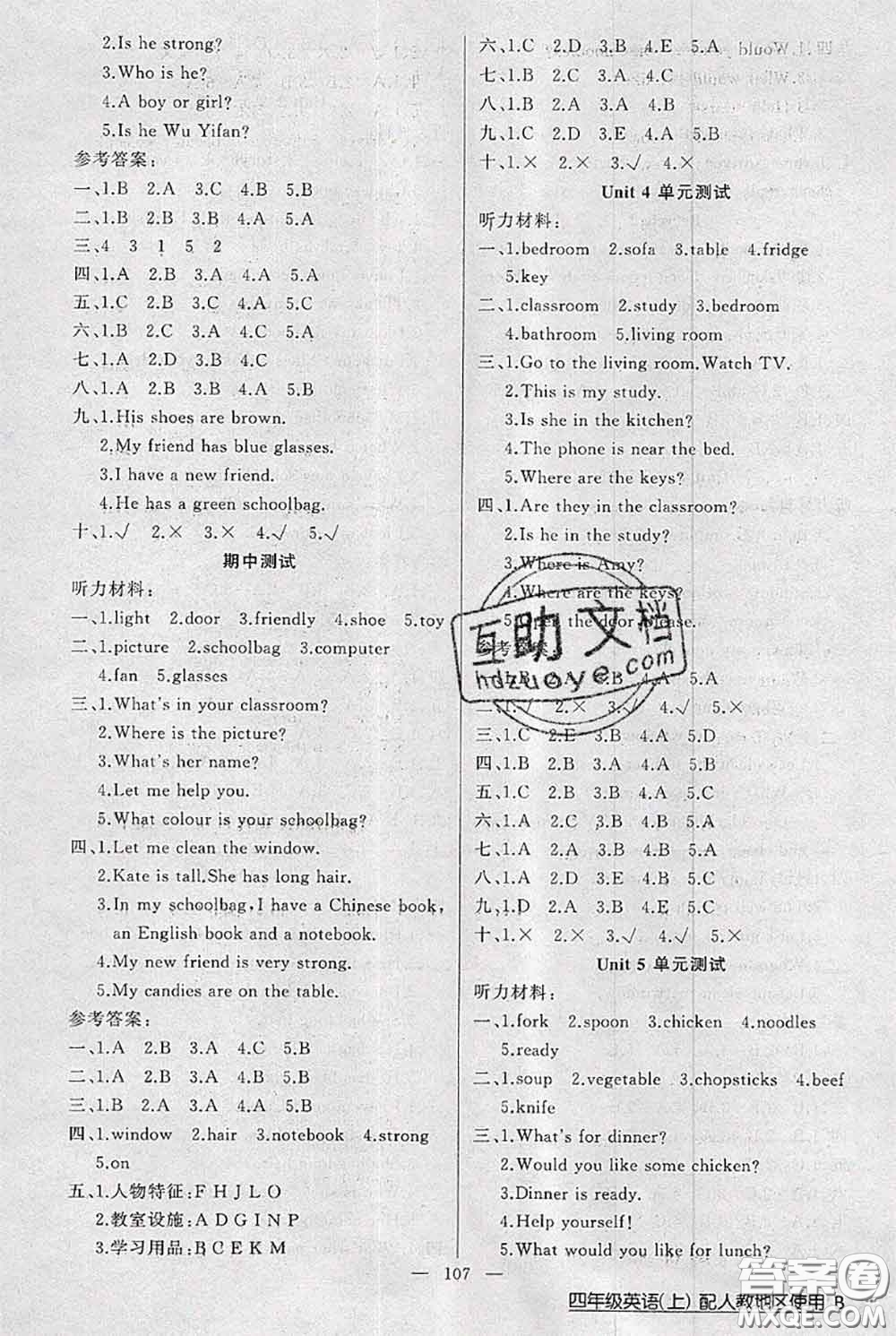 新疆青少年出版社2020秋黃岡100分闖關(guān)四年級英語上冊人教版答案