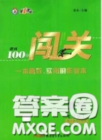 新疆青少年出版社2020秋黃岡100分闖關(guān)七年級數(shù)學上冊人教版答案