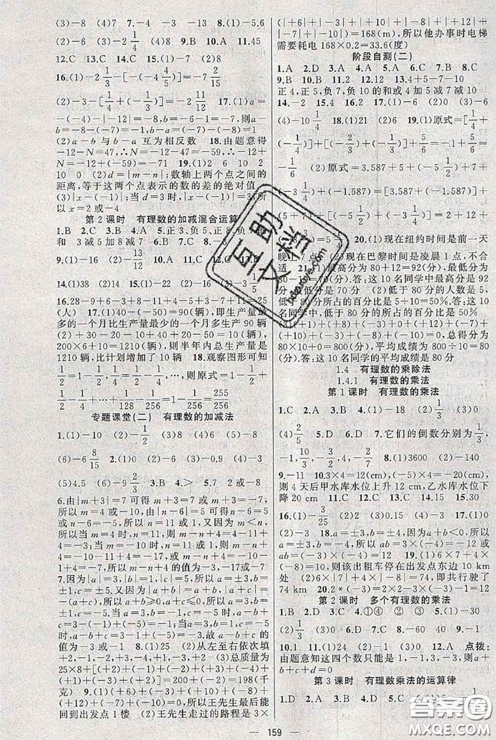 新疆青少年出版社2020秋黃岡100分闖關(guān)七年級數(shù)學上冊人教版答案