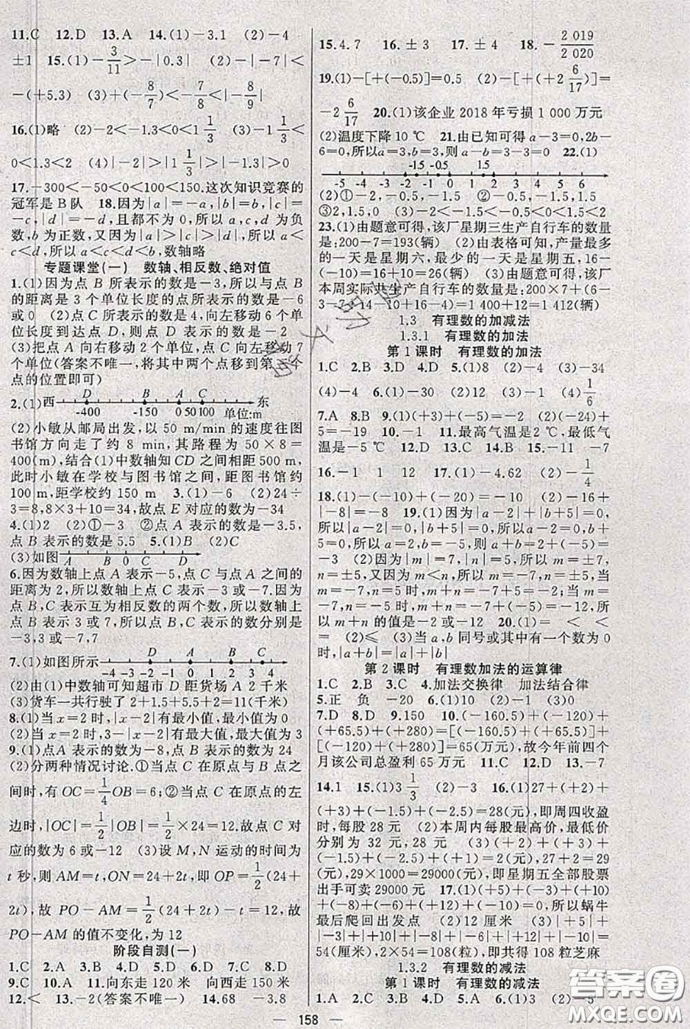 新疆青少年出版社2020秋黃岡100分闖關(guān)七年級數(shù)學上冊人教版答案