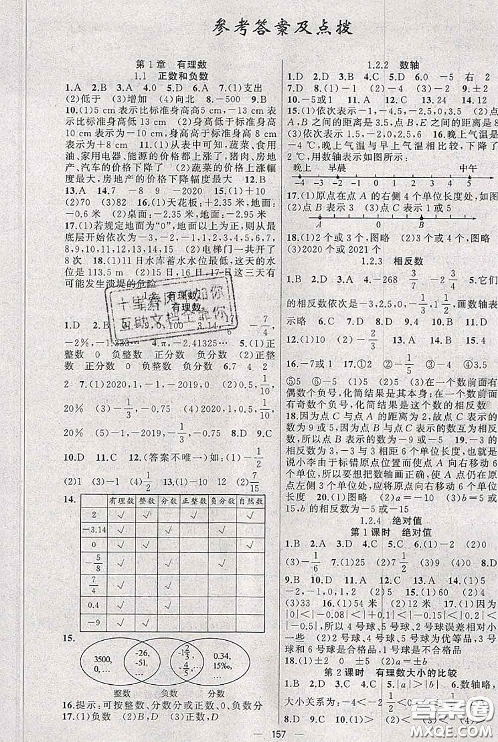 新疆青少年出版社2020秋黃岡100分闖關(guān)七年級數(shù)學上冊人教版答案