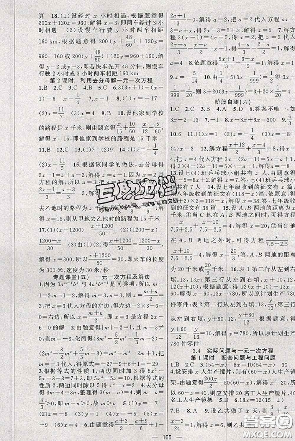 新疆青少年出版社2020秋黃岡100分闖關(guān)七年級數(shù)學上冊人教版答案