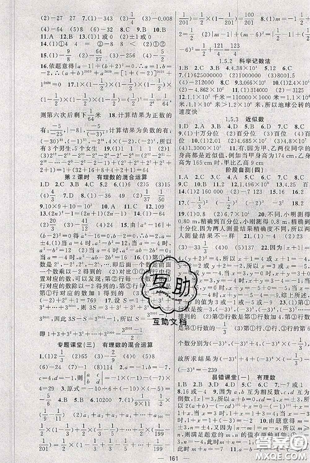 新疆青少年出版社2020秋黃岡100分闖關(guān)七年級數(shù)學上冊人教版答案