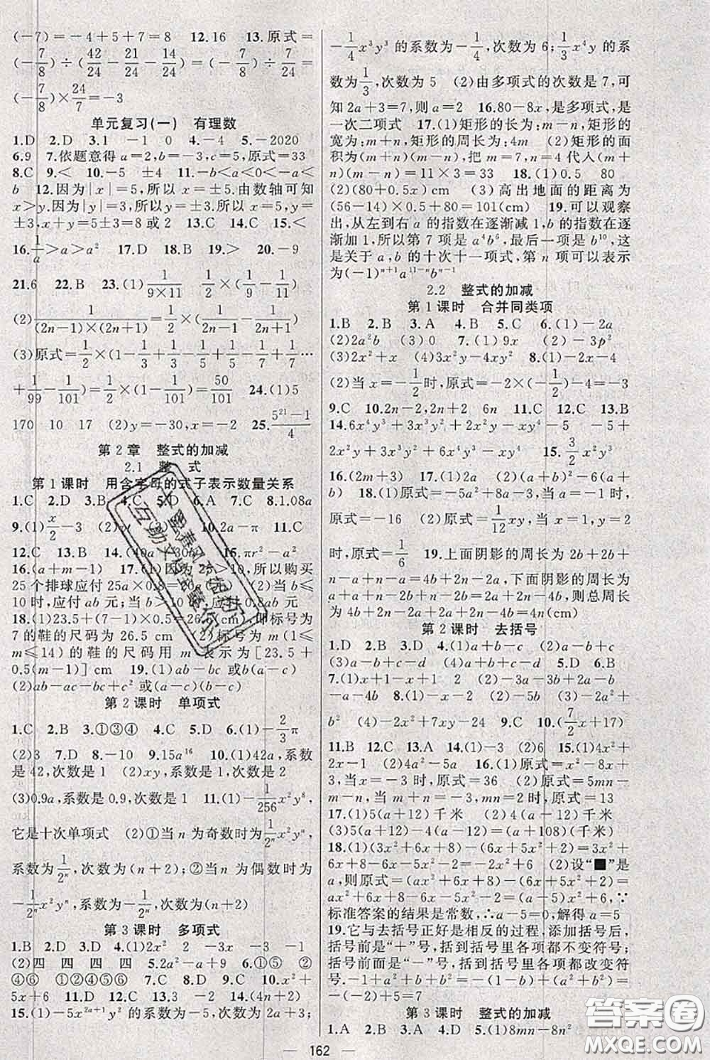 新疆青少年出版社2020秋黃岡100分闖關(guān)七年級數(shù)學上冊人教版答案