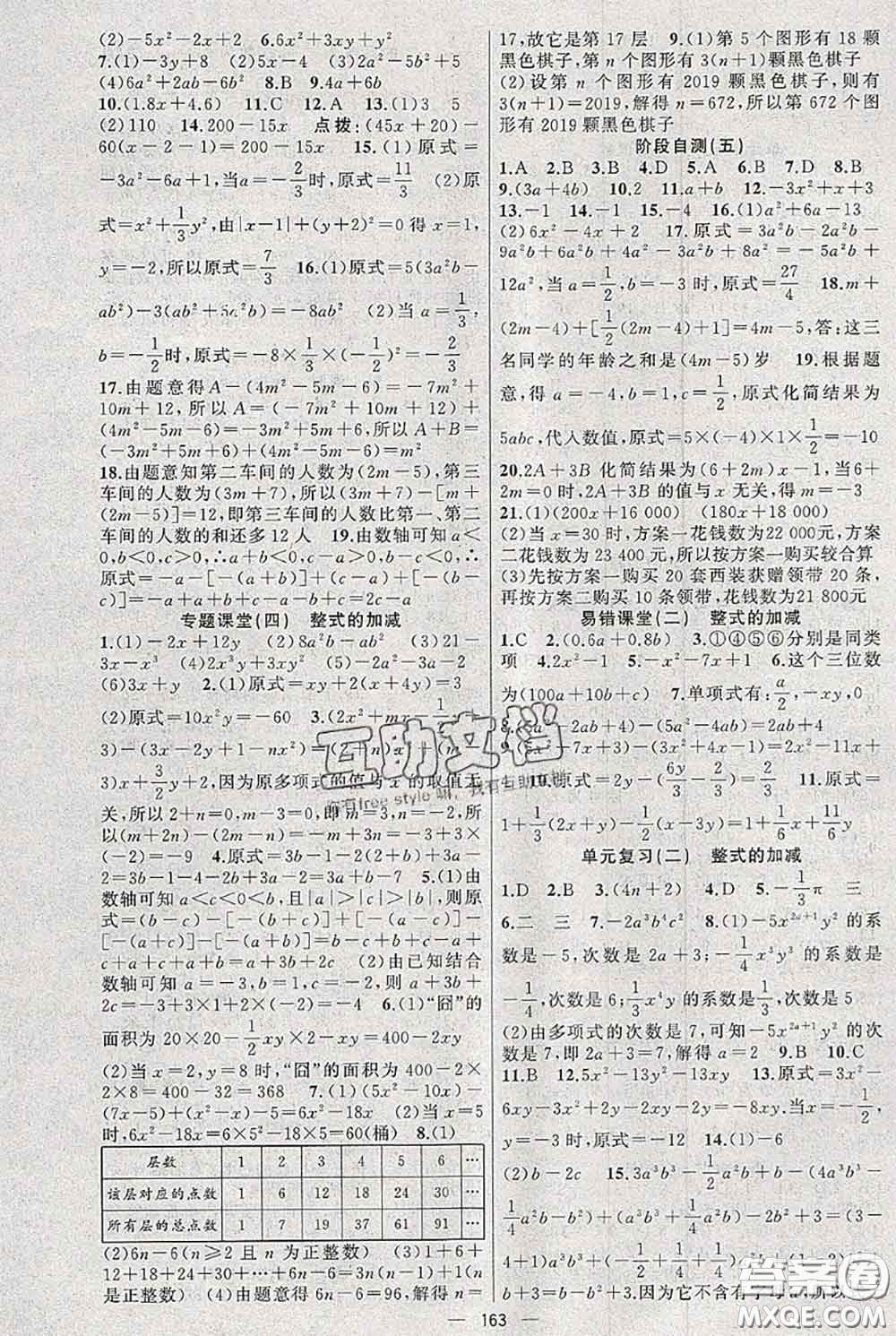 新疆青少年出版社2020秋黃岡100分闖關(guān)七年級數(shù)學上冊人教版答案