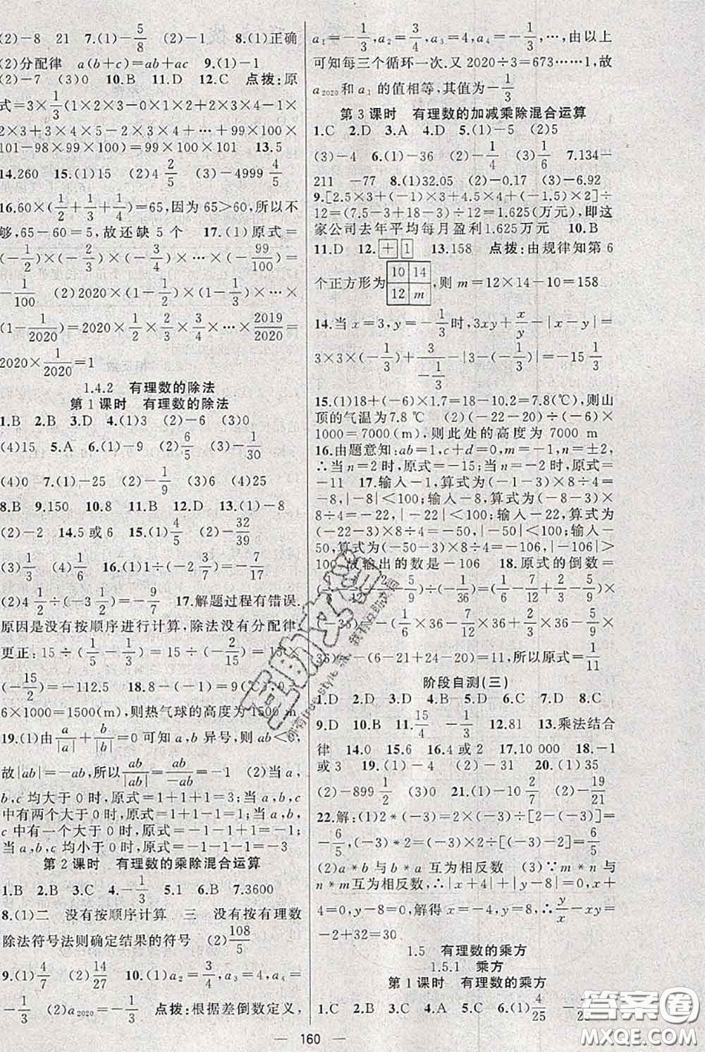 新疆青少年出版社2020秋黃岡100分闖關(guān)七年級數(shù)學上冊人教版答案