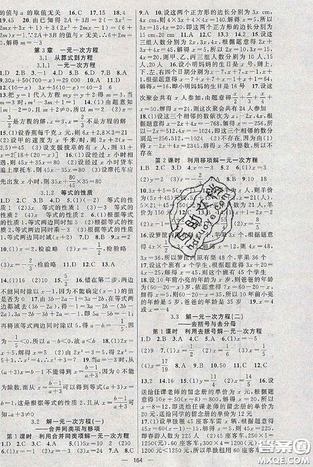 新疆青少年出版社2020秋黃岡100分闖關(guān)七年級數(shù)學上冊人教版答案