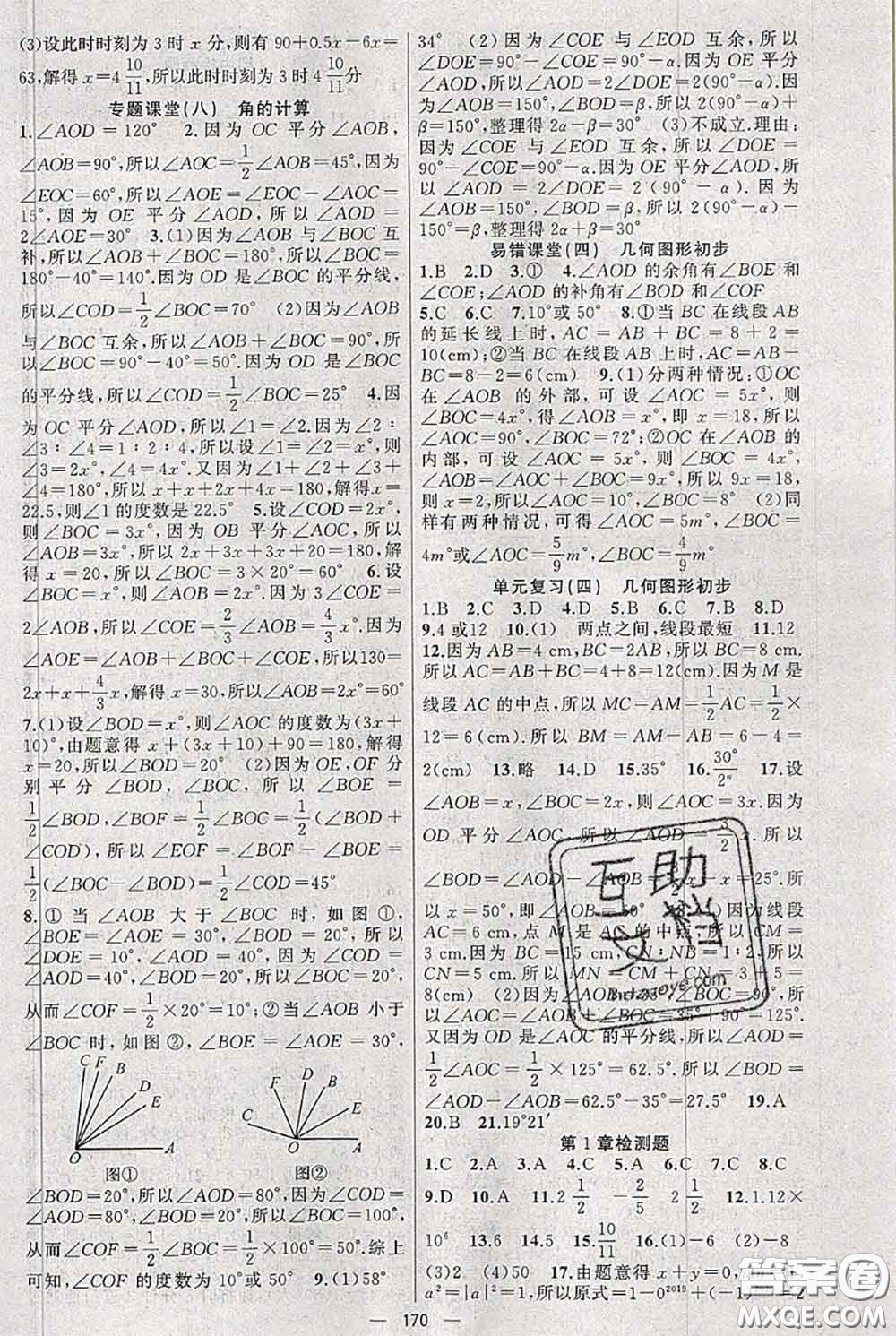 新疆青少年出版社2020秋黃岡100分闖關(guān)七年級數(shù)學上冊人教版答案