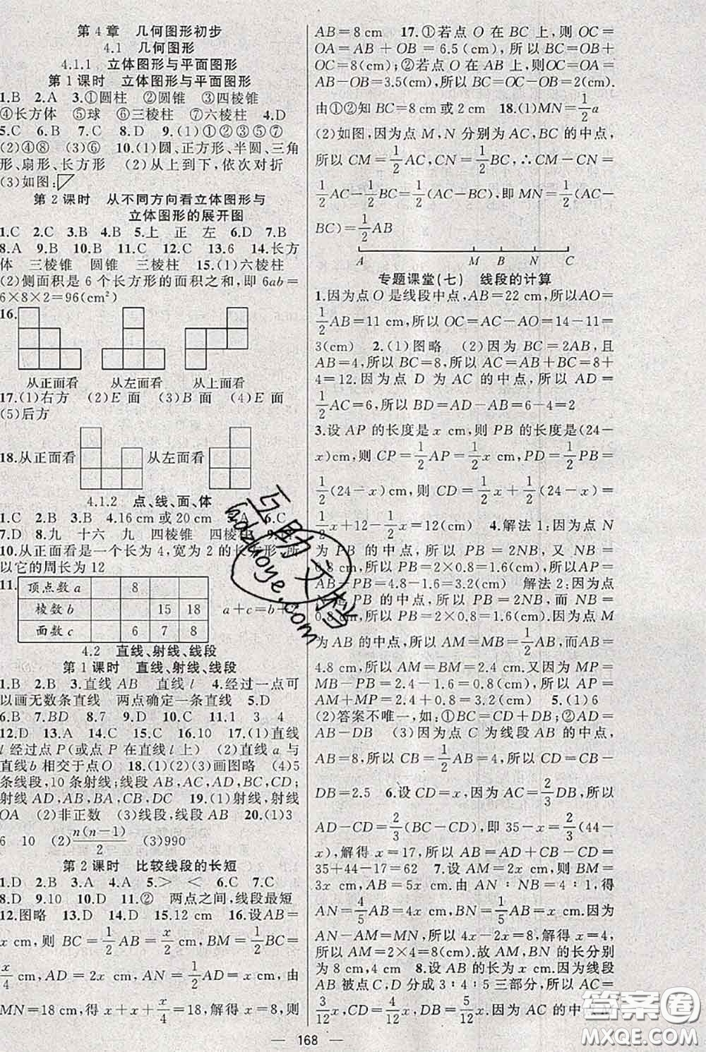 新疆青少年出版社2020秋黃岡100分闖關(guān)七年級數(shù)學上冊人教版答案