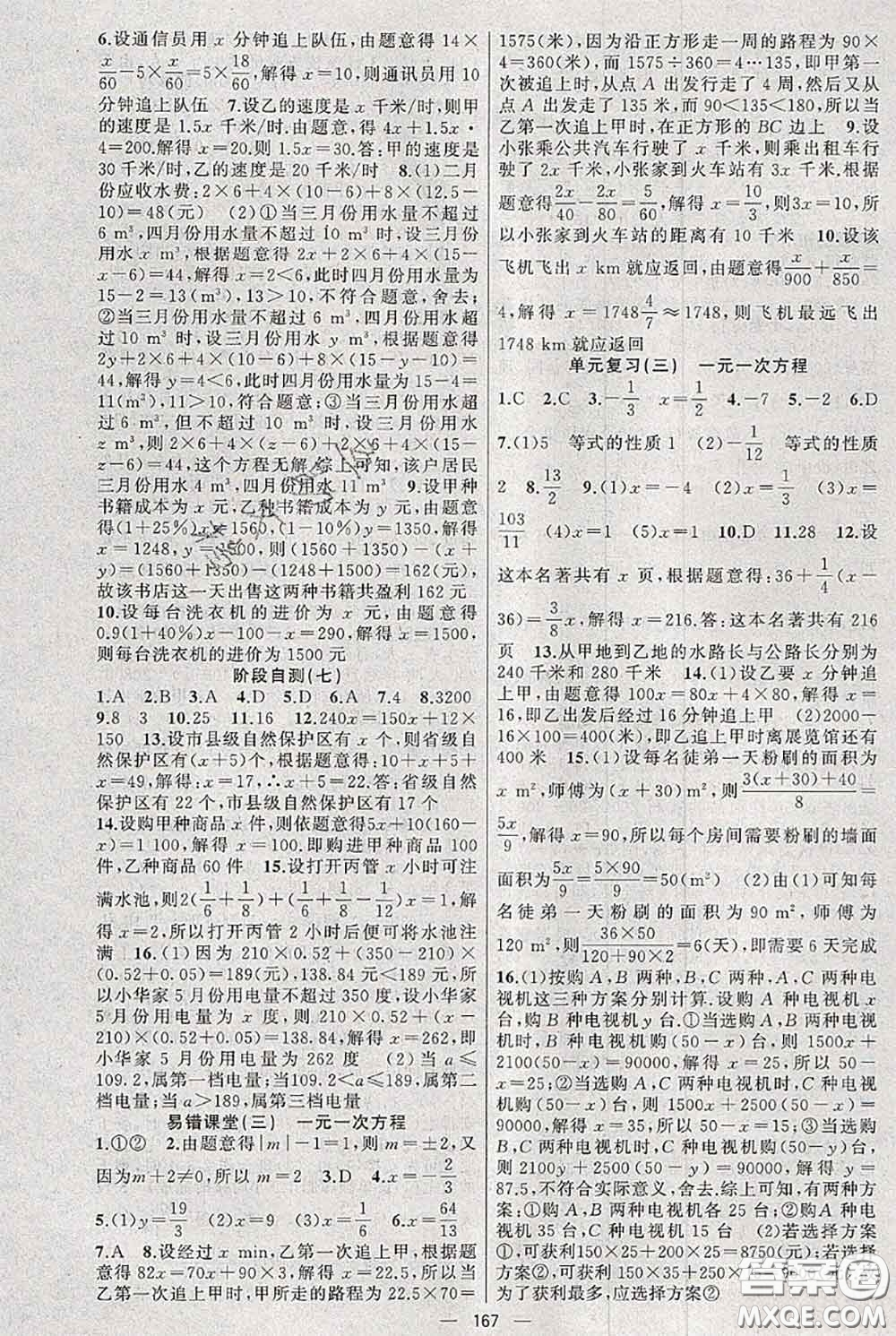 新疆青少年出版社2020秋黃岡100分闖關(guān)七年級數(shù)學上冊人教版答案