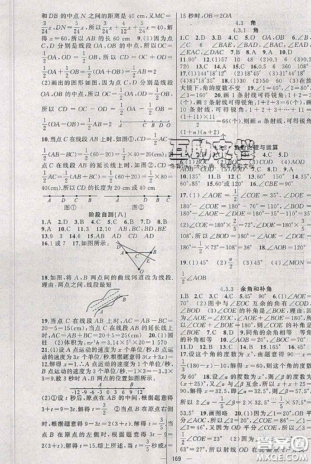 新疆青少年出版社2020秋黃岡100分闖關(guān)七年級數(shù)學上冊人教版答案