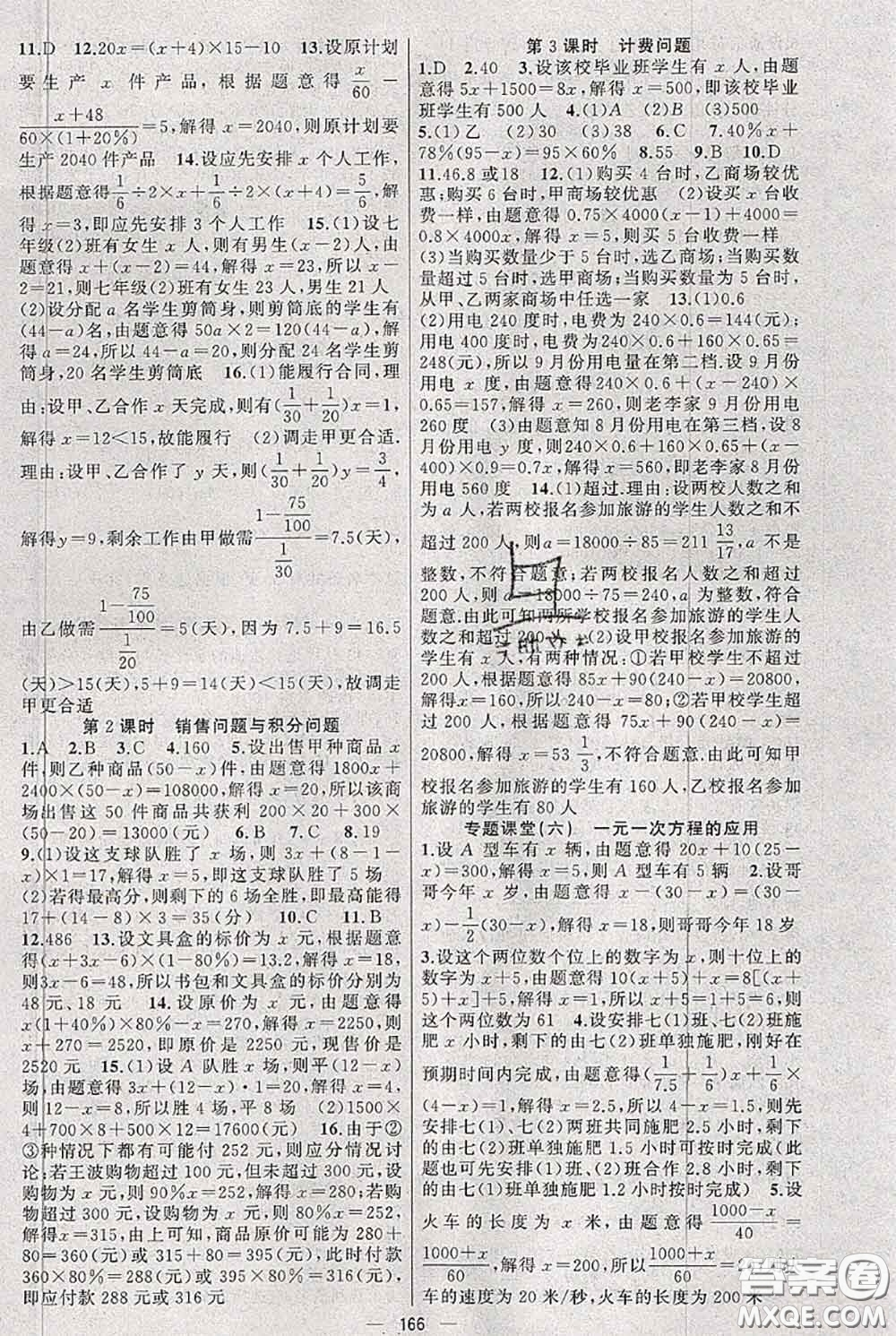 新疆青少年出版社2020秋黃岡100分闖關(guān)七年級數(shù)學上冊人教版答案