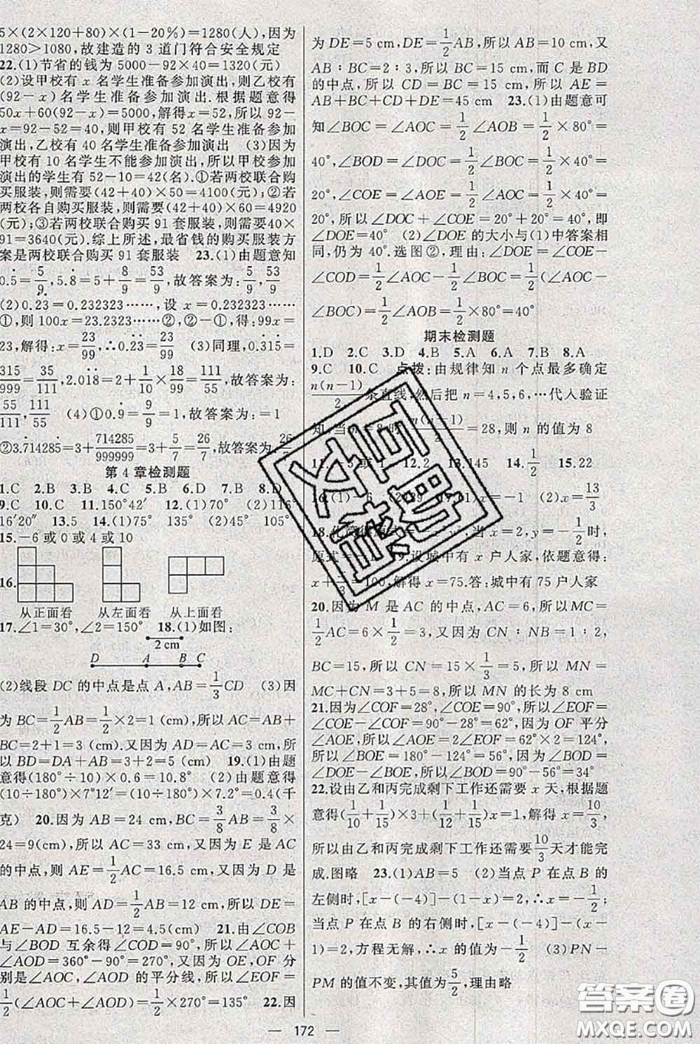 新疆青少年出版社2020秋黃岡100分闖關(guān)七年級數(shù)學上冊人教版答案