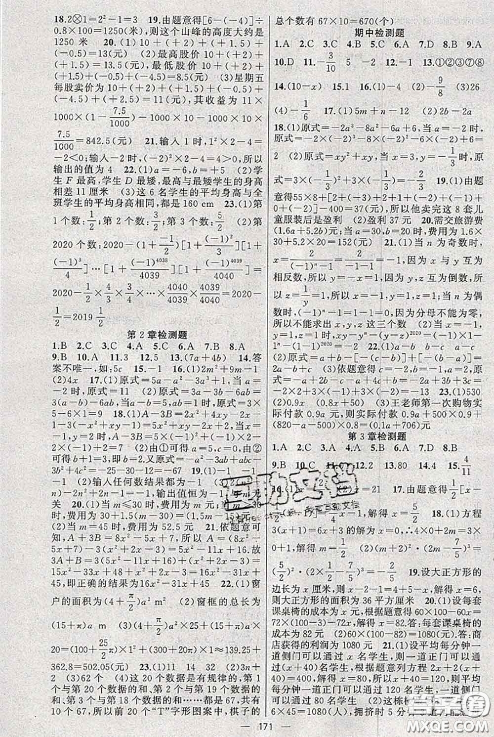 新疆青少年出版社2020秋黃岡100分闖關(guān)七年級數(shù)學上冊人教版答案