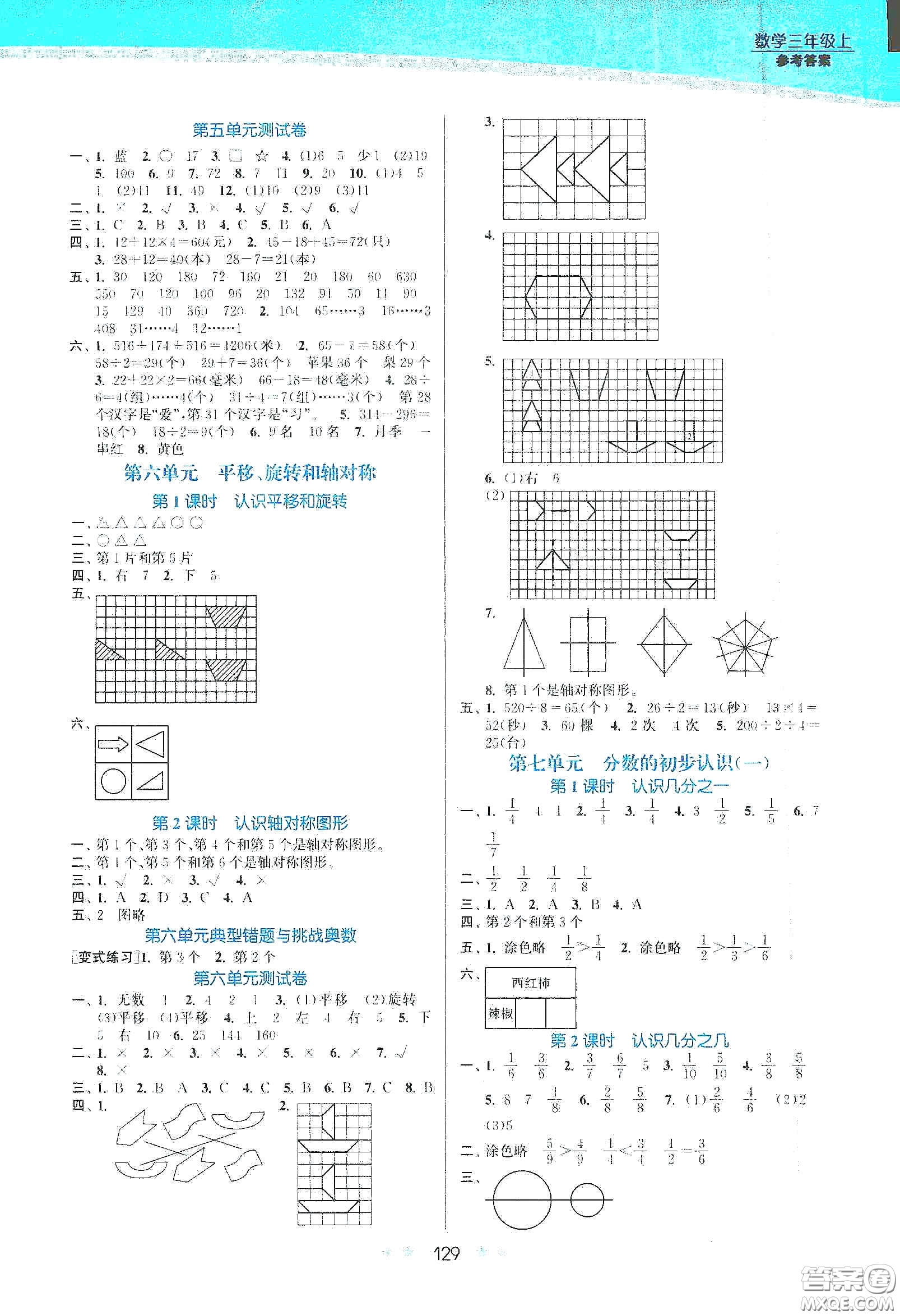 江蘇鳳凰美術(shù)出版社2020創(chuàng)新課時(shí)作業(yè)本三年級(jí)數(shù)學(xué)上冊(cè)江蘇版答案