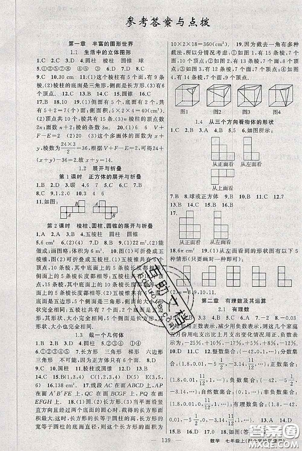 新疆青少年出版社2020秋黃岡100分闖關七年級數(shù)學上冊北師版答案