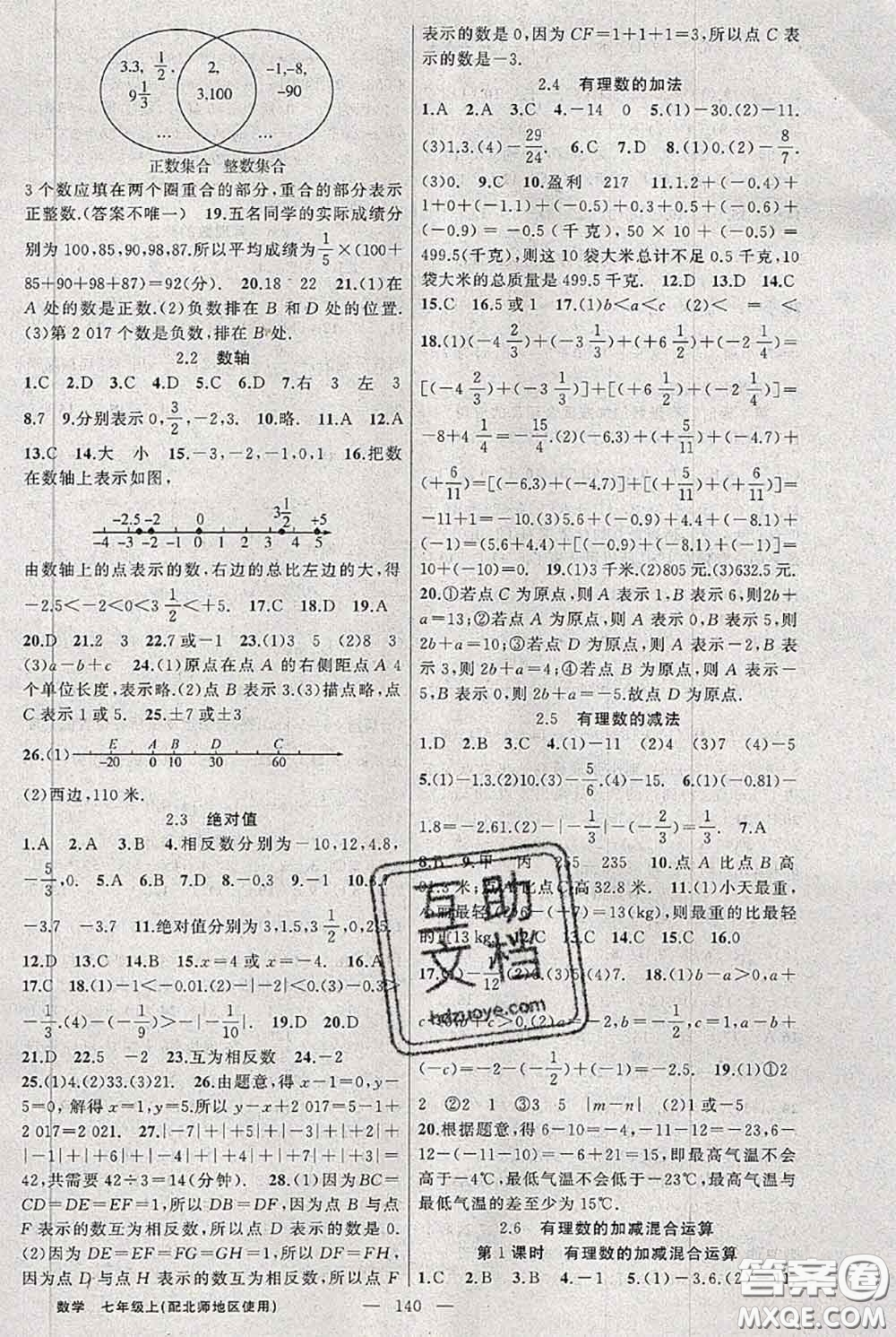 新疆青少年出版社2020秋黃岡100分闖關七年級數(shù)學上冊北師版答案