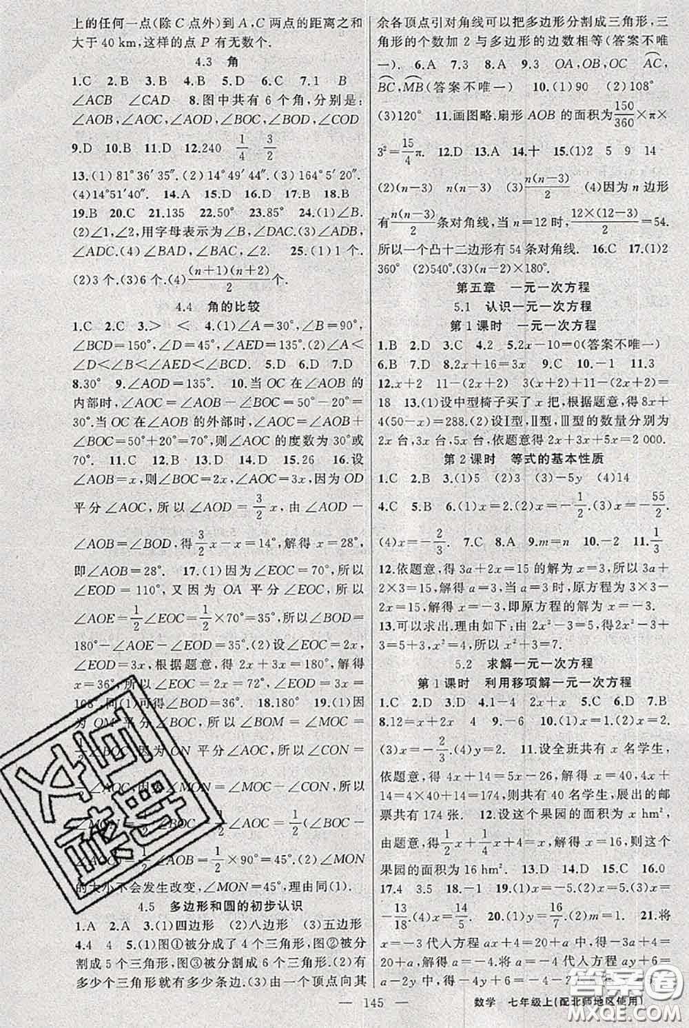 新疆青少年出版社2020秋黃岡100分闖關七年級數(shù)學上冊北師版答案