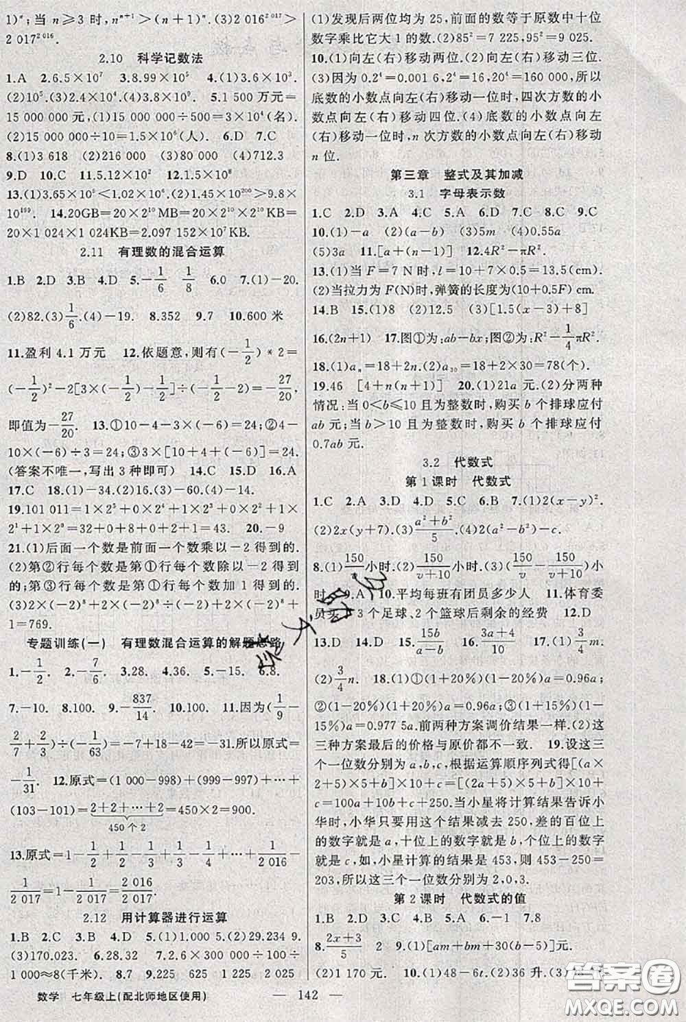 新疆青少年出版社2020秋黃岡100分闖關七年級數(shù)學上冊北師版答案