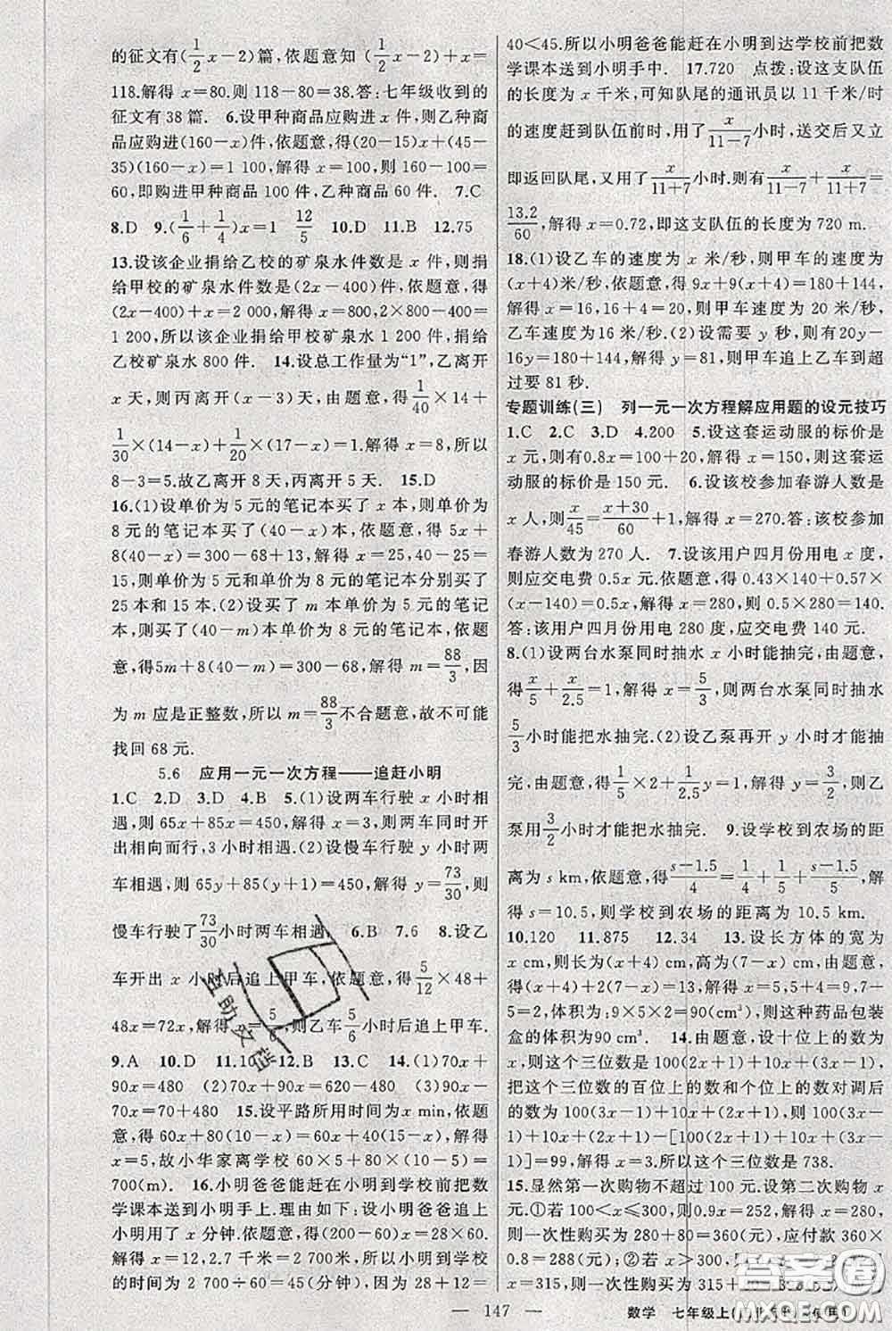 新疆青少年出版社2020秋黃岡100分闖關七年級數(shù)學上冊北師版答案