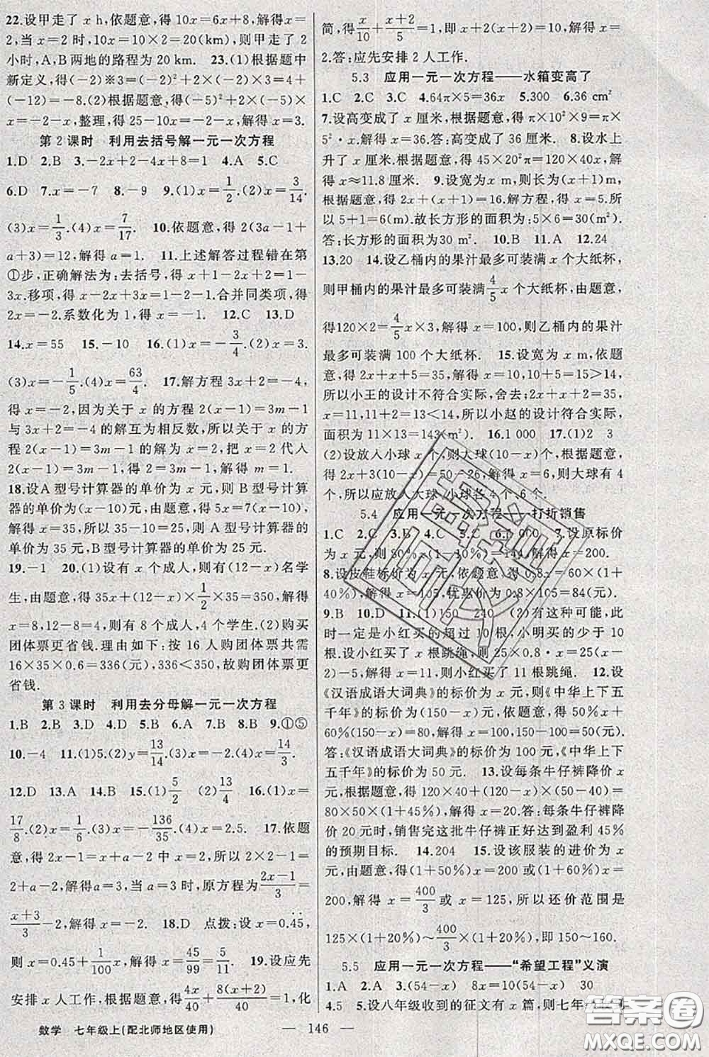 新疆青少年出版社2020秋黃岡100分闖關七年級數(shù)學上冊北師版答案