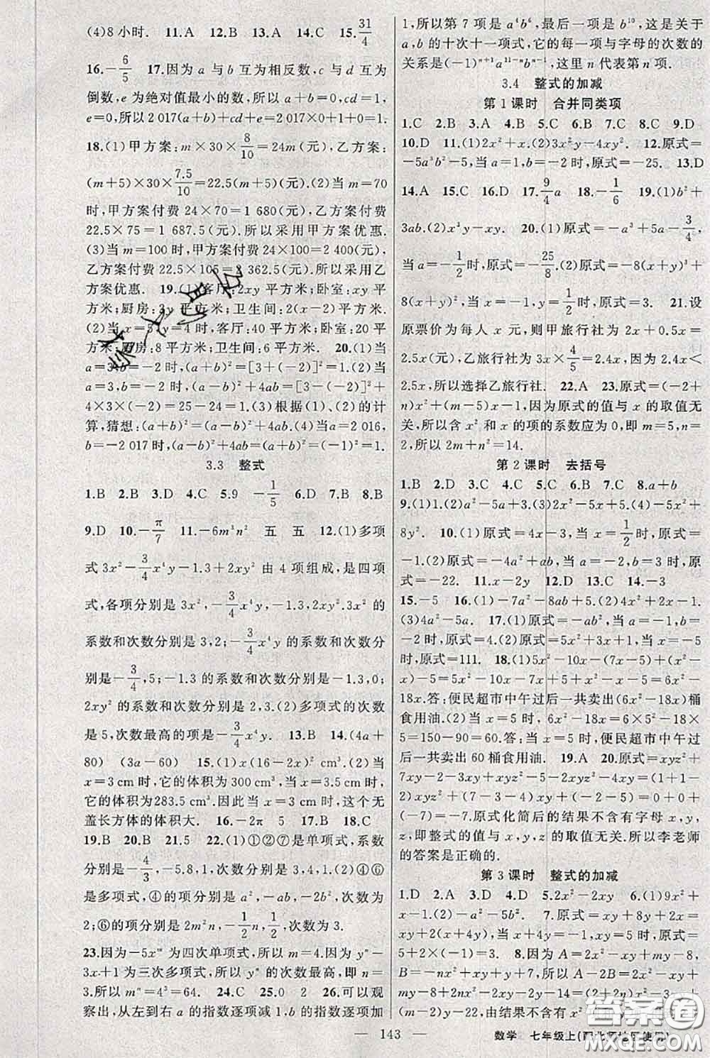 新疆青少年出版社2020秋黃岡100分闖關七年級數(shù)學上冊北師版答案