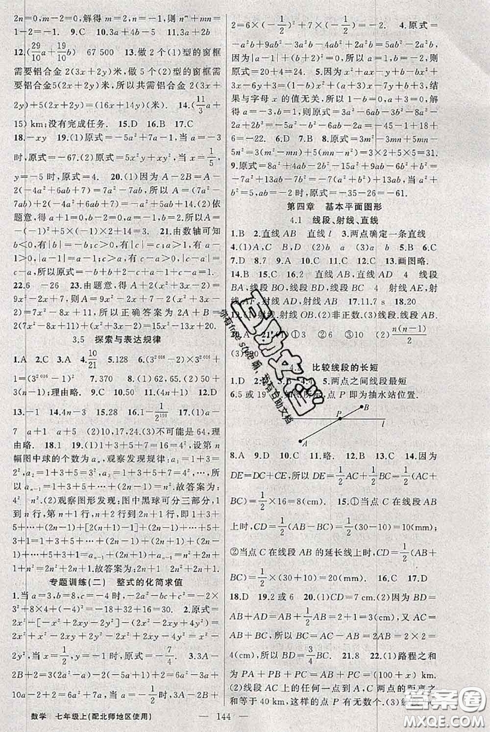 新疆青少年出版社2020秋黃岡100分闖關七年級數(shù)學上冊北師版答案