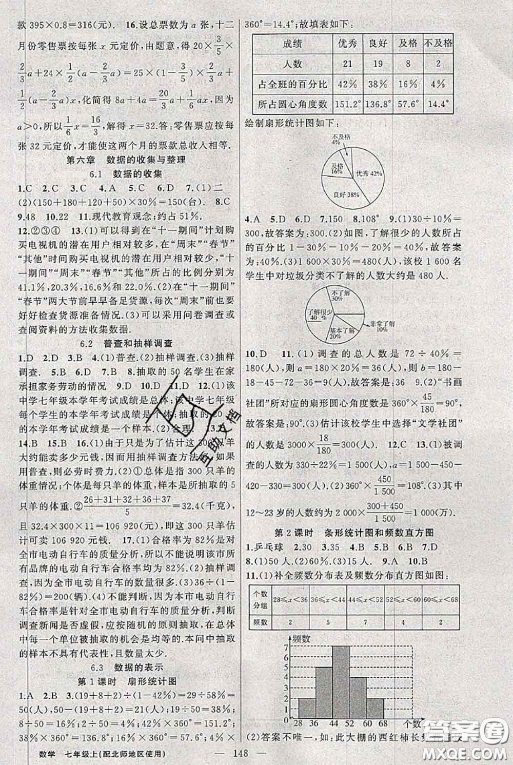 新疆青少年出版社2020秋黃岡100分闖關七年級數(shù)學上冊北師版答案