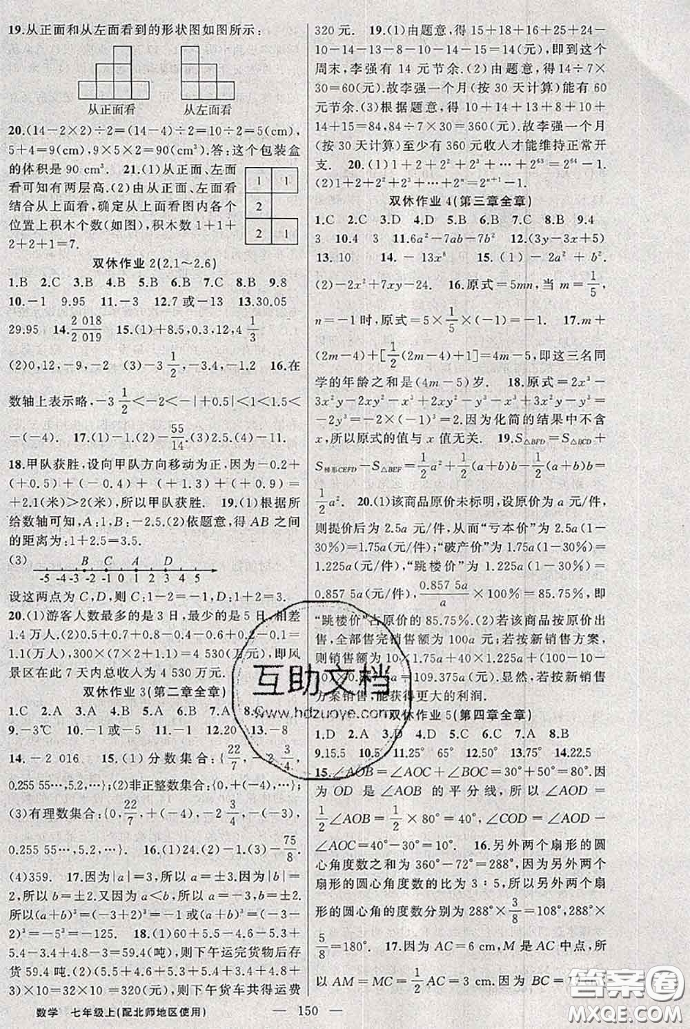 新疆青少年出版社2020秋黃岡100分闖關七年級數(shù)學上冊北師版答案