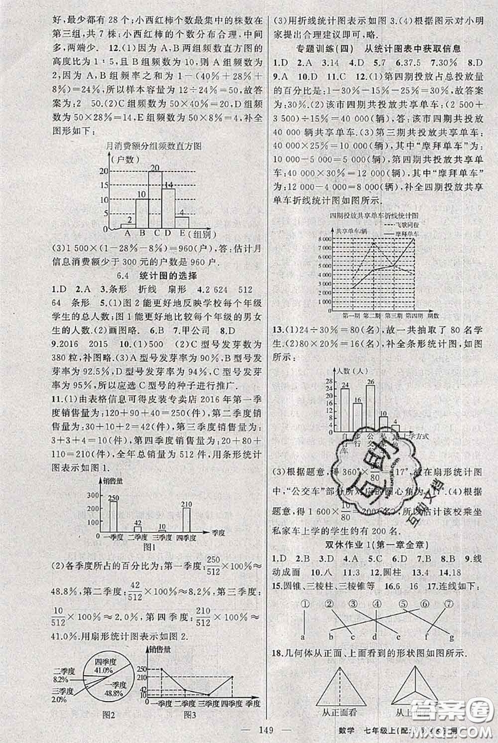 新疆青少年出版社2020秋黃岡100分闖關七年級數(shù)學上冊北師版答案