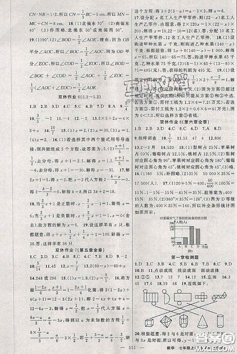 新疆青少年出版社2020秋黃岡100分闖關七年級數(shù)學上冊北師版答案