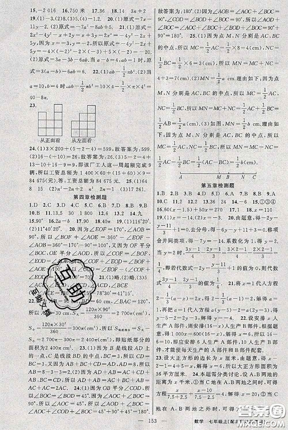 新疆青少年出版社2020秋黃岡100分闖關七年級數(shù)學上冊北師版答案