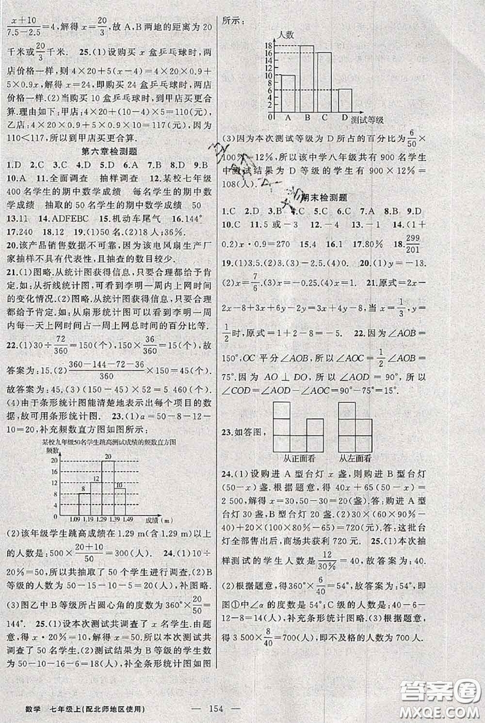 新疆青少年出版社2020秋黃岡100分闖關七年級數(shù)學上冊北師版答案