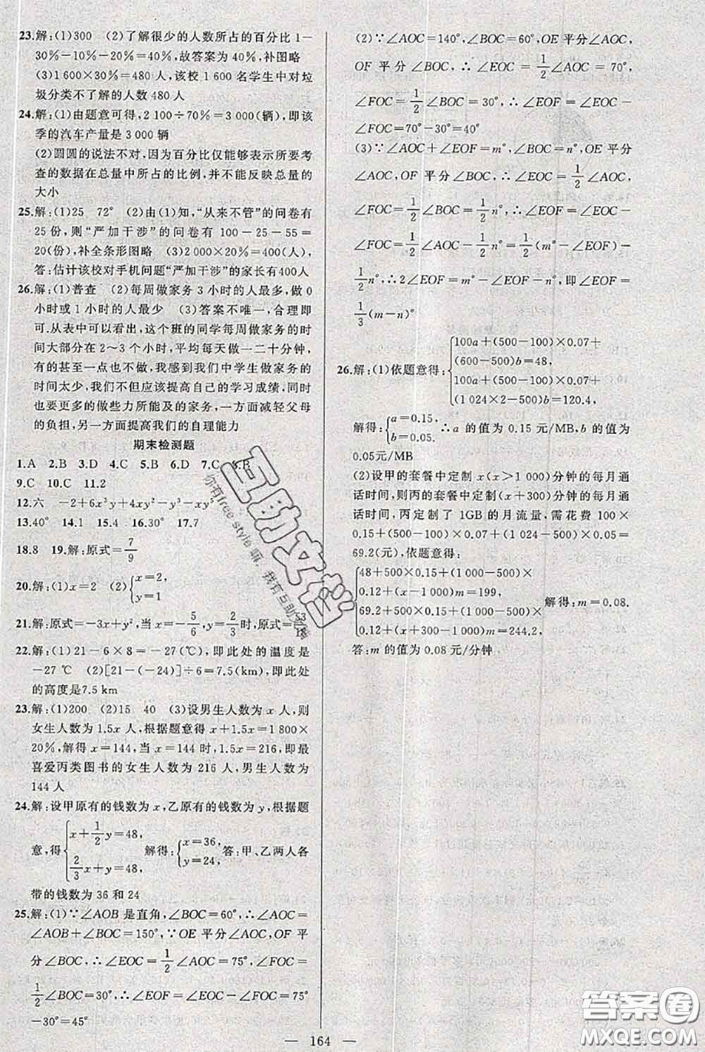 新疆青少年出版社2020秋黃岡100分闖關(guān)七年級(jí)數(shù)學(xué)上冊滬科版答案