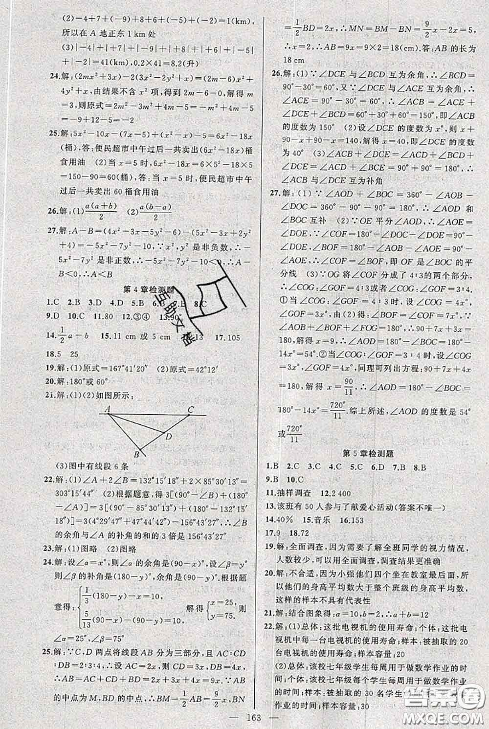 新疆青少年出版社2020秋黃岡100分闖關(guān)七年級(jí)數(shù)學(xué)上冊滬科版答案