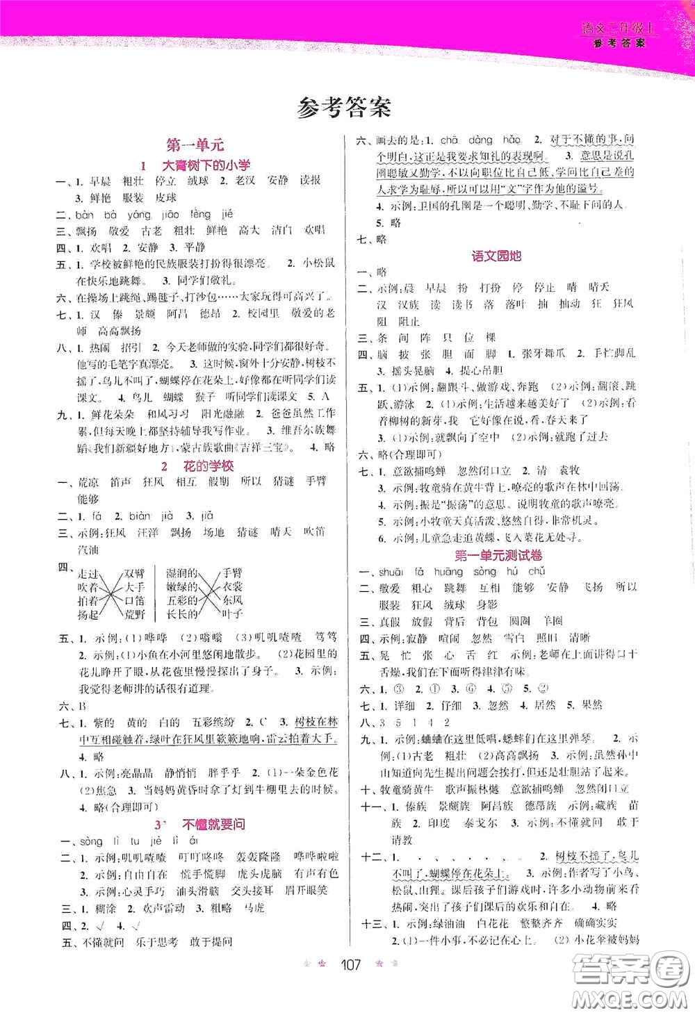 江蘇鳳凰美術出版社2020創(chuàng)新課時作業(yè)本三年級語文上冊版答案