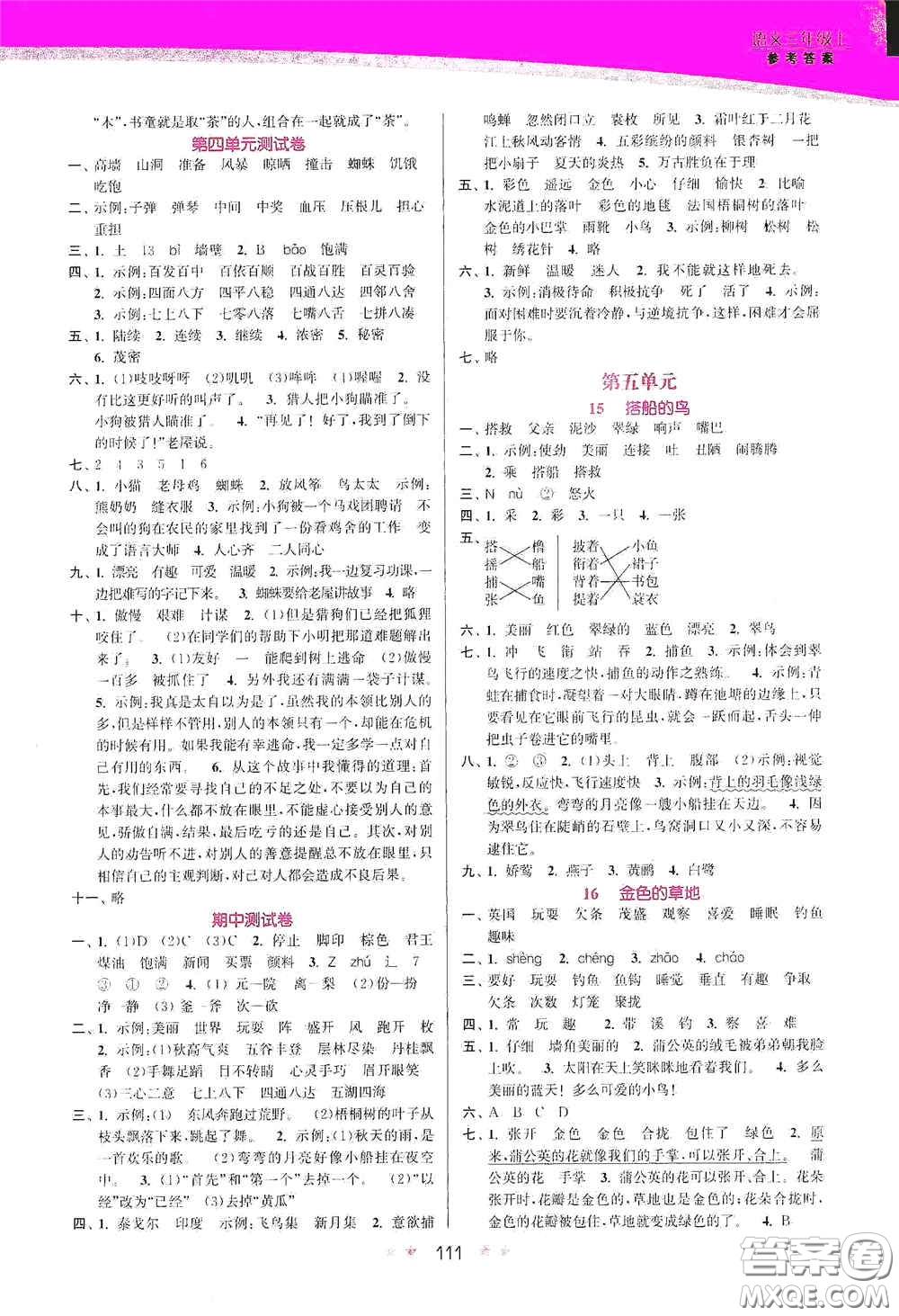 江蘇鳳凰美術出版社2020創(chuàng)新課時作業(yè)本三年級語文上冊版答案