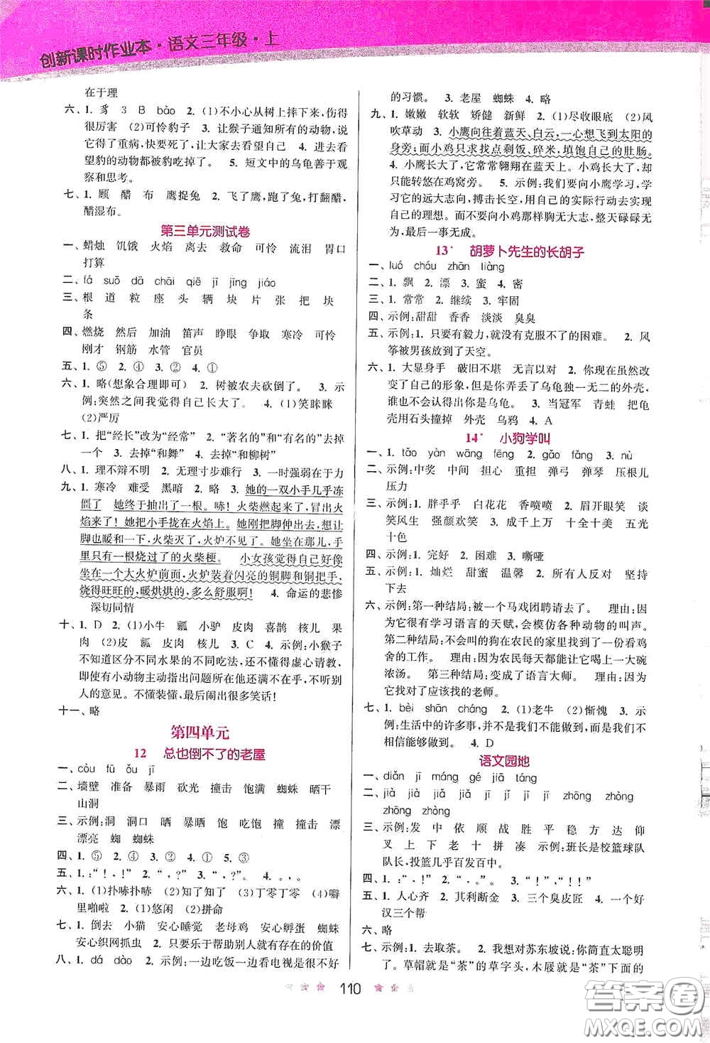 江蘇鳳凰美術出版社2020創(chuàng)新課時作業(yè)本三年級語文上冊版答案