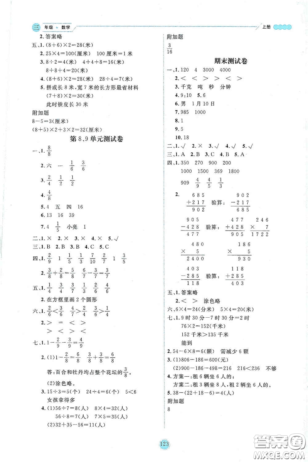 延邊人民出版社2020優(yōu)秀生百分學(xué)生作業(yè)本題練王情景式閱讀型練習(xí)冊三年級數(shù)學(xué)上冊人教版答案