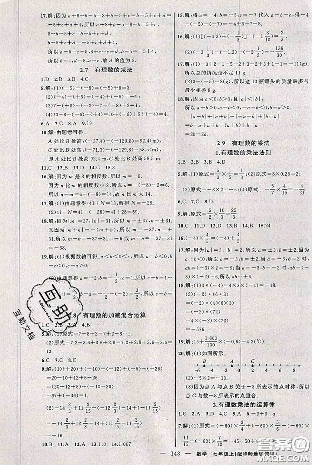 新疆青少年出版社2020秋黃岡100分闖關(guān)七年級數(shù)學(xué)上冊華師版答案