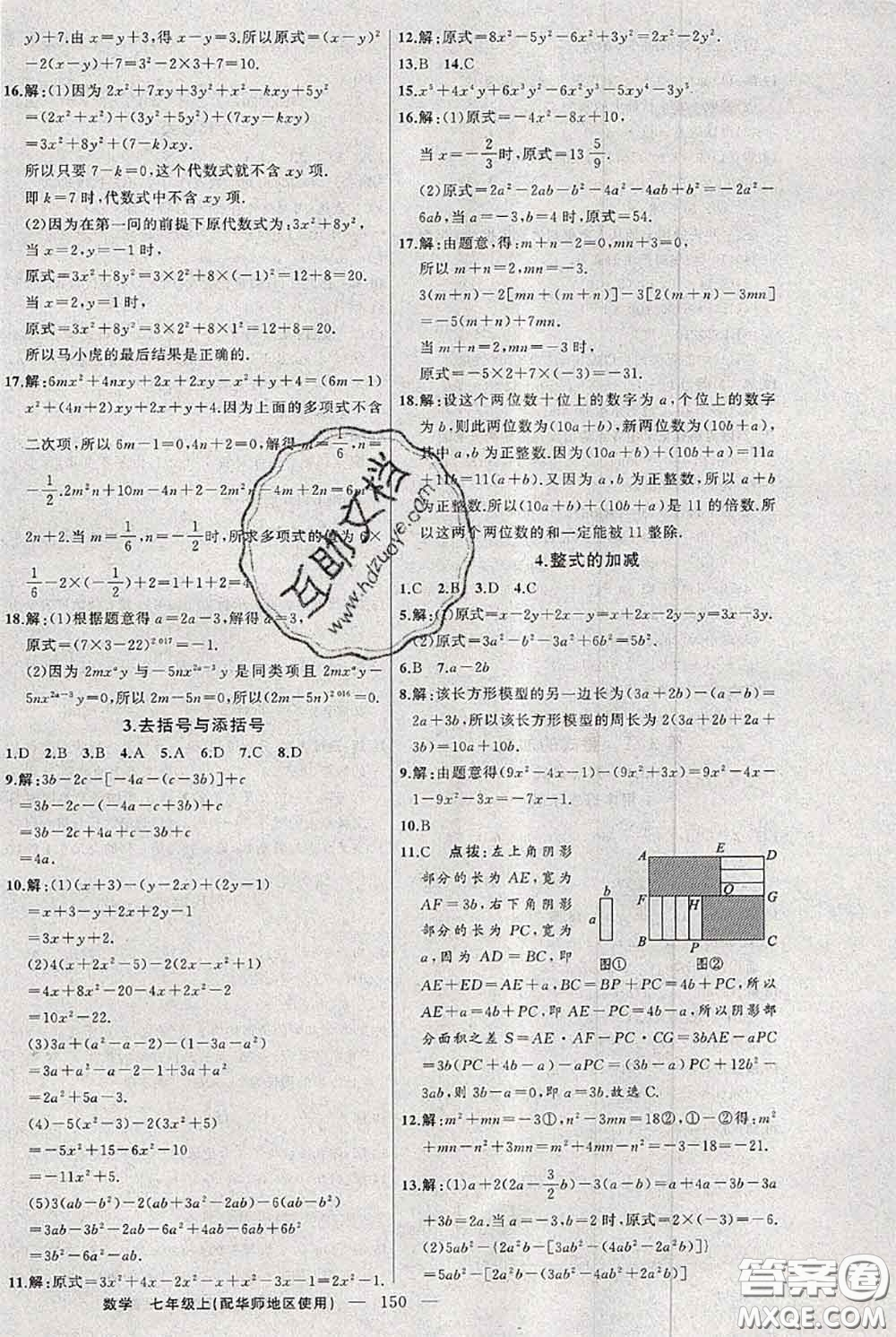 新疆青少年出版社2020秋黃岡100分闖關(guān)七年級數(shù)學(xué)上冊華師版答案