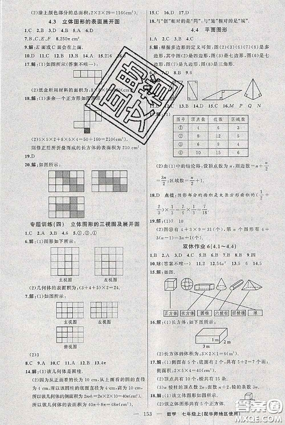 新疆青少年出版社2020秋黃岡100分闖關(guān)七年級數(shù)學(xué)上冊華師版答案