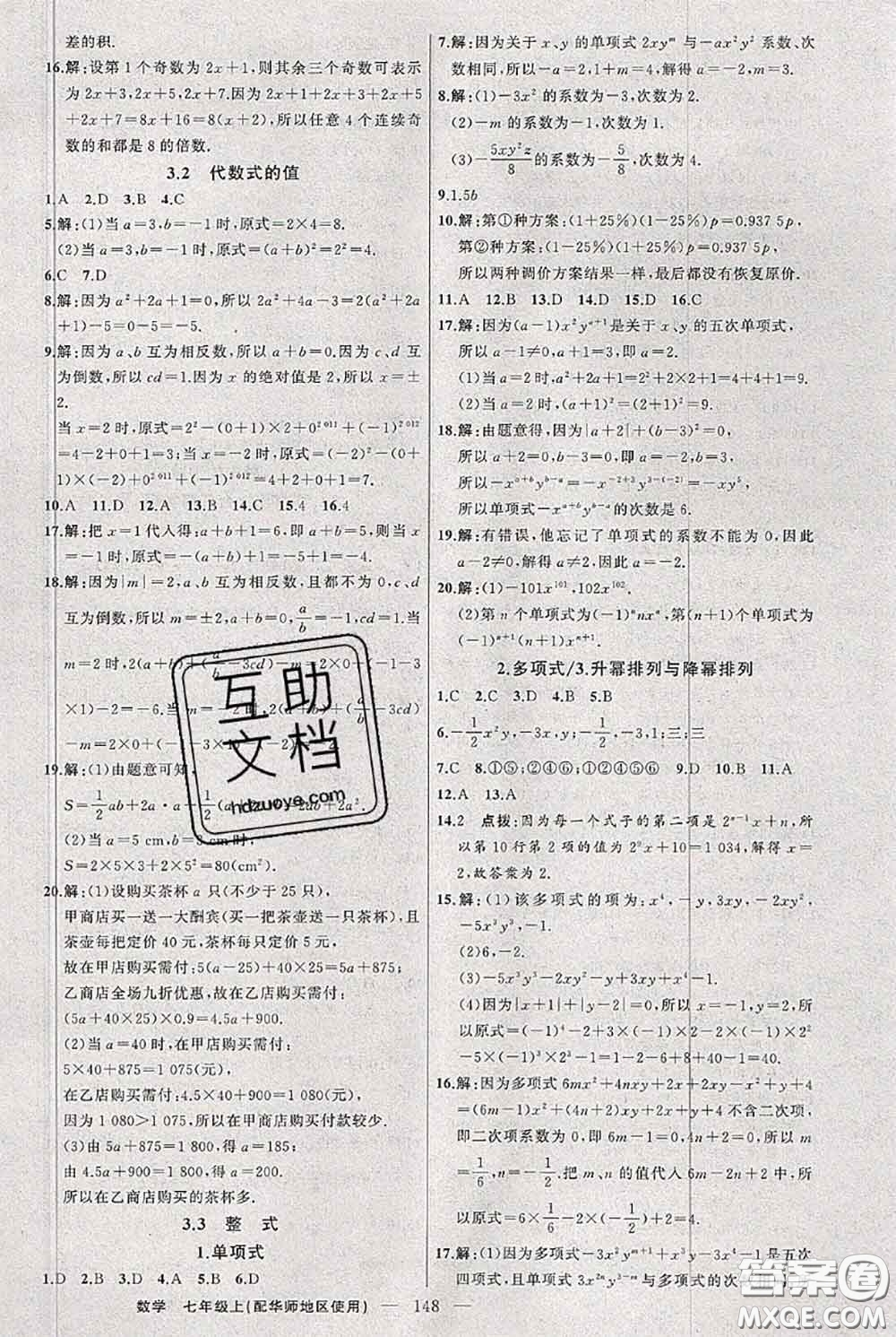 新疆青少年出版社2020秋黃岡100分闖關(guān)七年級數(shù)學(xué)上冊華師版答案